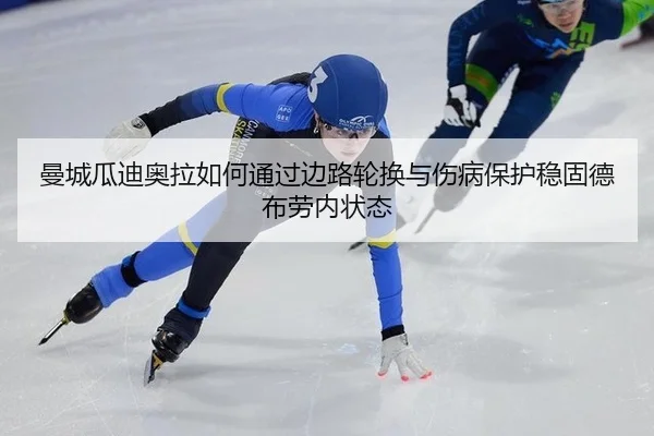 man-cheng-gua-di-ao-la-ru-he-tong-guo-bian-lu-lun-huan-yu-shang-bing-bao-hu-wen-gu-de-bu-lao-nei-zhuang-tai-2-458.jpg